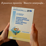 Проект "Вместо эпиграфа..."